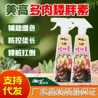 支持代發(fā) 多肉矮胖素 爆芽素優(yōu)芽素營養(yǎng)液 有機肥控釋肥 緩釋肥