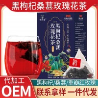 養(yǎng)生茶 黑枸杞桑葚玫瑰女神茶 供貨主播達人供應鏈渠道5g*24包/盒