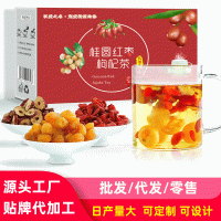 桂圓紅棗枸杞茶 獨立包裝組合花茶女士批發(fā)盒裝紅棗茶枸杞茶代發(fā)