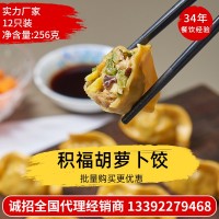 純素食餃子批發(fā)積福樹(shù)全凈素胡蘿卜餃子兒童早餐茶樓水餃20包/箱