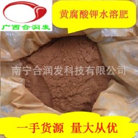 【量大從優(yōu)】黃腐酸鉀水溶肥 抗重茬 果樹(shù)葉面肥 黃腐酸鉀原粉