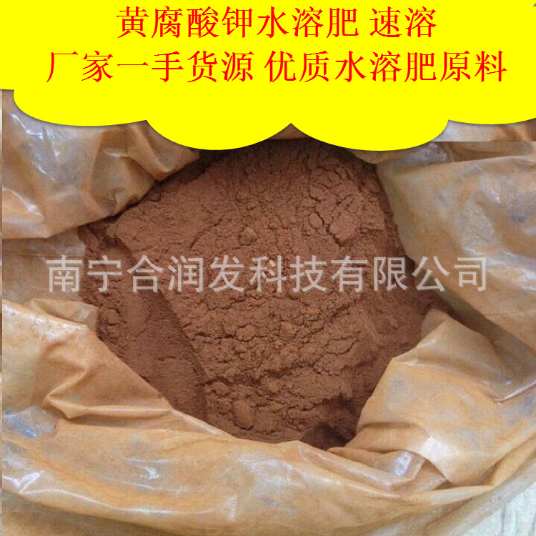 黃腐酸鉀水溶肥