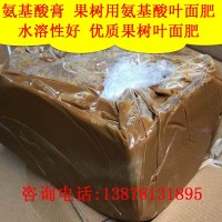 氨基酸膏 氨基酸含40% 果樹(shù)用氨基酸葉面肥 優(yōu)質(zhì)果樹(shù)水溶肥