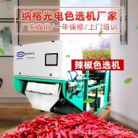 紅辣椒色選機泡椒干辣椒小米智能篩選設(shè)備 家用色選機