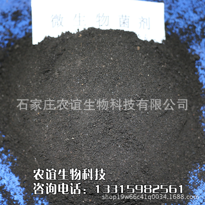 微生物菌劑1