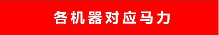 型號對應(yīng)馬力