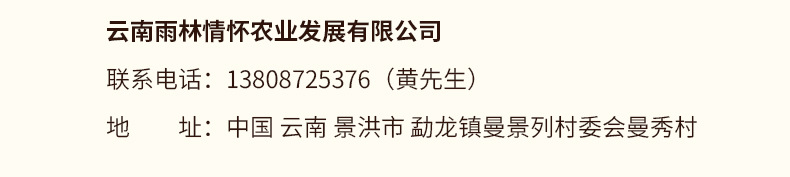 云南雨林情懷農(nóng)業(yè)發(fā)展有限公司1_24