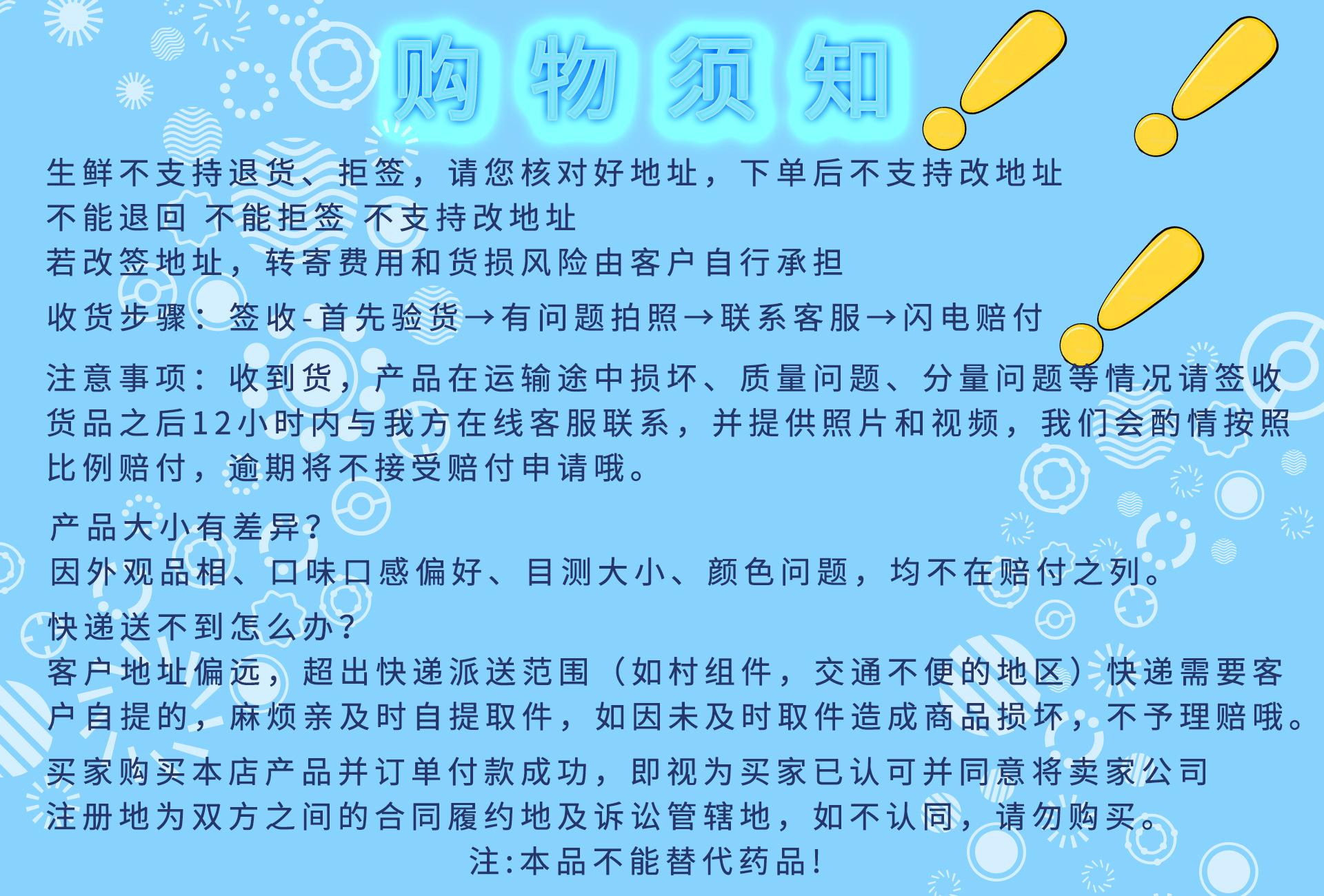 購(gòu)物須知.jpg