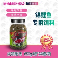 寸金錦鯉650g罐裝錦鯉飼料不污水營養(yǎng)觀賞魚飼料 工廠