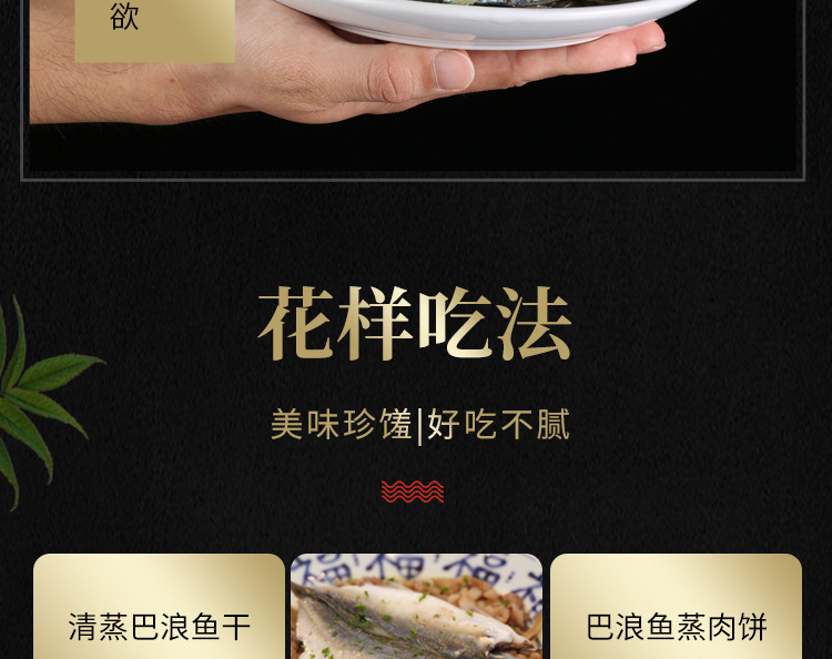 巴浪魚魚干詳情頁_13.jpg