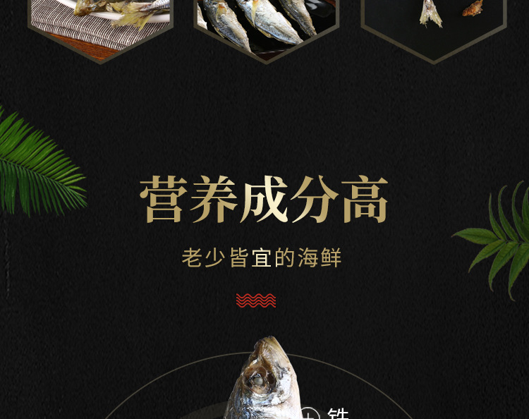 巴浪魚魚干詳情頁_07.jpg