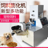 狗糧機 貓糧機 魚飼料膨化機 各種型號魚蝦蟹寵物飼料顆粒機現(xiàn)貨