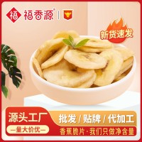 香蕉脆片水果干脫水香蕉干蔬果干小零食散裝實惠500g