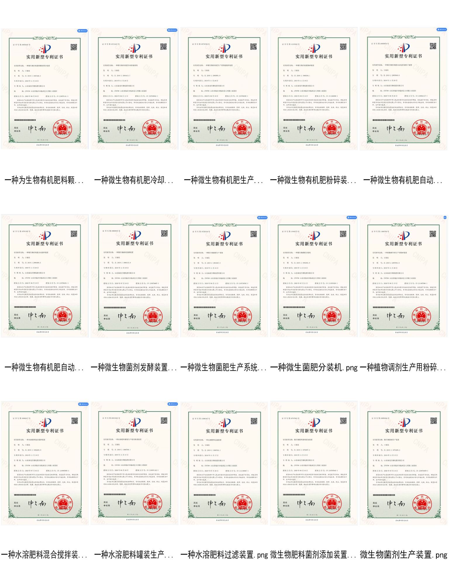 專利證書合集