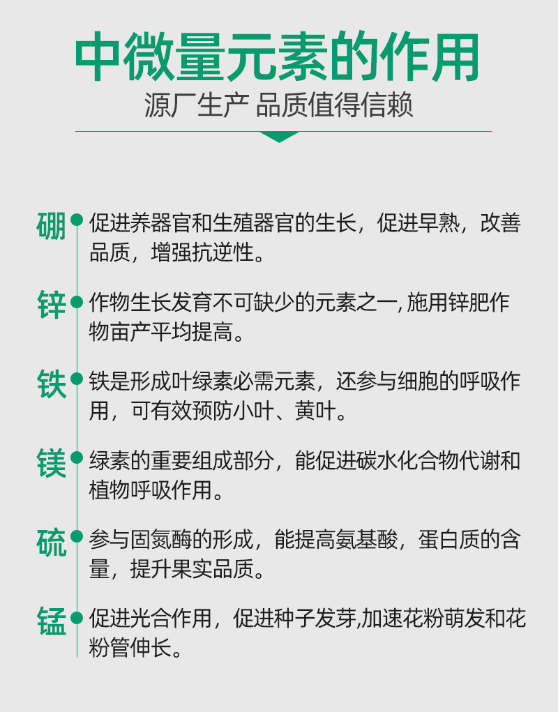 01騰飛-中微量元素肥詳情_04