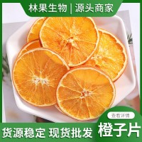 批發(fā)烘干香橙片 裝飾橙子干片水果茶袋泡茶巧克力柑橘片原料