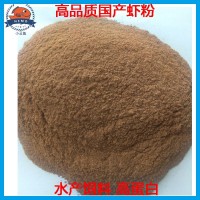 蝦粉 水產(chǎn)飼料 優(yōu)質(zhì)國產(chǎn)蝦粉 動物飼料 價格優(yōu)惠 廠家直供