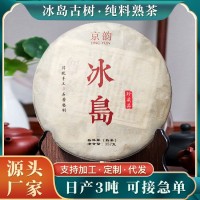 冰島熟茶批發(fā) 熟普洱餅 云南七子餅茶純料普洱茶357g冰島古樹茶餅