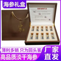 淡干海參10根禮盒深海野生水產(chǎn)干貨獨立瓶20g遼刺參中秋過節(jié)送禮