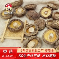 菇太郎干香菇西峽香菇產地批發(fā)3-3.5cm冬菇干椎茸歐盟出口商檢