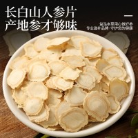 廠家批發(fā)長白山人參片 現(xiàn)貨批發(fā)足齡無硫干參生曬參大片 人參切片