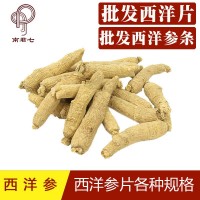 南君七西洋參批發(fā) 花旗參西洋參片粒頭紅參高麗參粒頭磨西洋參粉