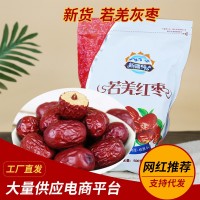 工廠代發(fā)批發(fā)新疆若羌灰棗500g一袋散裝熬粥包粽子新疆若羌紅棗