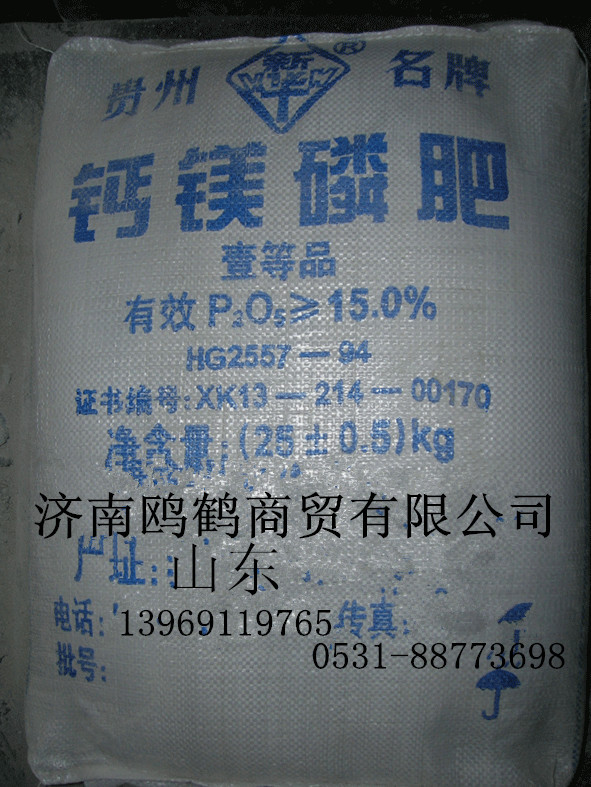 鈣鎂磷肥_副本