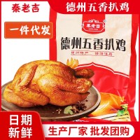 產(chǎn)地貨源 整只扒雞500g 熟食鹵味特產(chǎn)德州五香扒雞真空包裝燒雞
