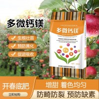 中微量元素水溶肥料廠家直營鈣鎂鋅硼底肥硅肥葉面肥瓜果專用肥料