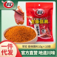 翠宏四川辣椒面10g*10袋裝香辣蘸料干碟餐飲開(kāi)店火鍋串串燒烤調(diào)料