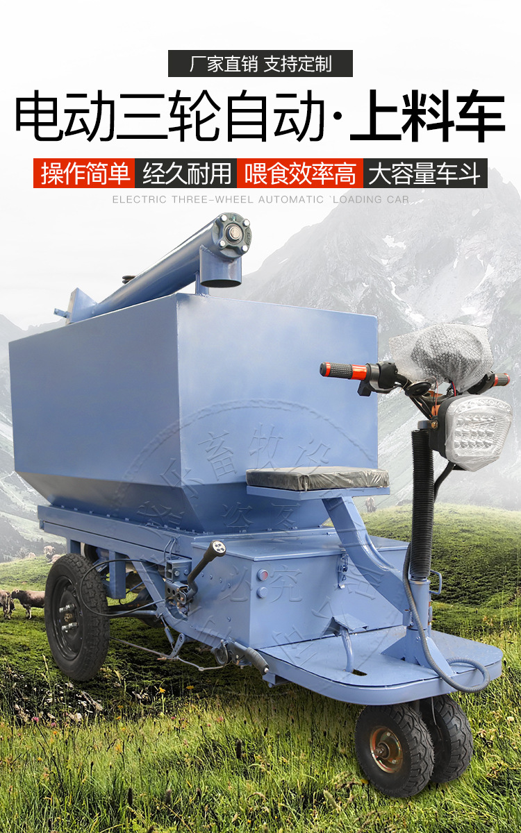 廠家直銷電動(dòng)三輪自動(dòng)上料車豬場(chǎng)喂料車畜牧喂料車養(yǎng)殖喂料設(shè)備