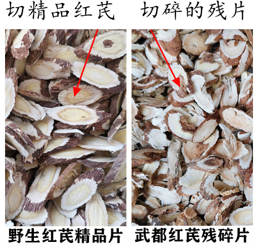 紅芪精品殘片對(duì)比圖片