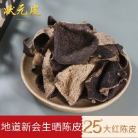 25年大紅新會(huì)梅江陳皮特產(chǎn)新會(huì)陳皮 批發(fā)老陳皮 自然生曬陳皮泡茶