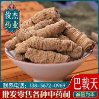 巴戟天散裝批發(fā)中藥材巴戟天大貨量大價(jià)優(yōu)農(nóng)產(chǎn)品巴戟天