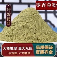 零香草粉中藥材打粉規(guī)格多樣中藥材大貨批發(fā)一手貨源供應(yīng)免費(fèi)打粉