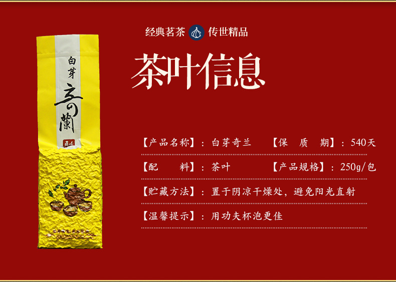 白芽奇蘭_02.jpg
