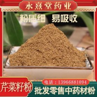 芹菜籽粉批發(fā)藥食同源芹菜籽粉承接訂單粉質(zhì)細(xì)膩農(nóng)產(chǎn)品芹菜籽粉