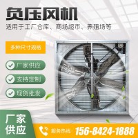 大棚養(yǎng)殖場(chǎng)負(fù)壓風(fēng)機(jī) 溫室車間不銹鋼負(fù)壓風(fēng)機(jī) 1380重錘式負(fù)壓風(fēng)機(jī)