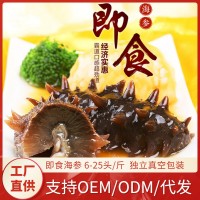 即食海參批發(fā) 即食大連海參A級(jí)500g遼參非干貨廠家直供一件代發(fā)