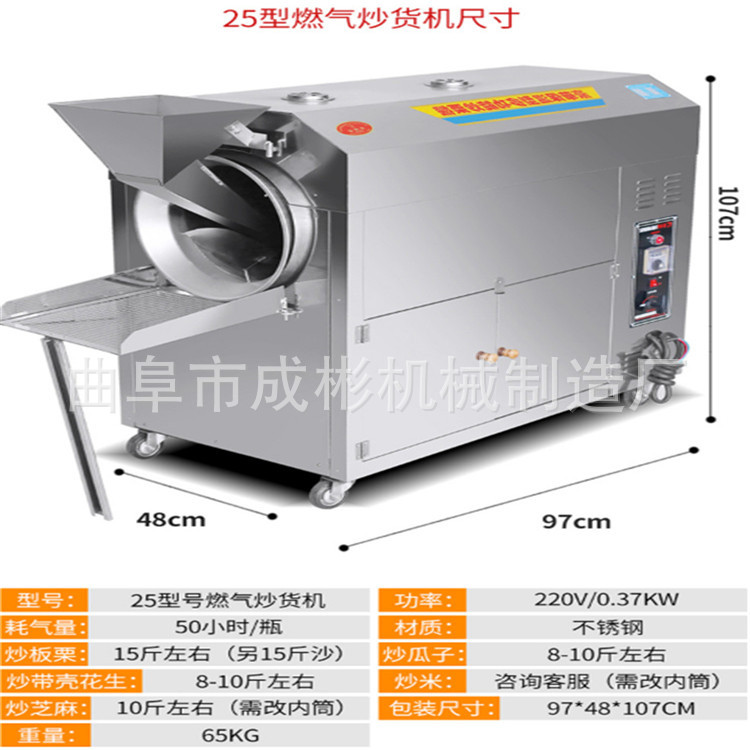 25型花生炒貨機.jpg