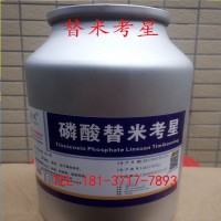廠家供應替米考星 高含量 現(xiàn)貨供應 品質保證