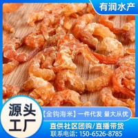 500g金鉤海米一手貨源供應(yīng)鏈穩(wěn)定批發(fā)直供電商團(tuán)購(gòu)直播平臺(tái)商超