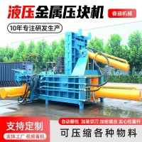鐵屑鋁屑小型金屬壓塊機 全自動金屬壓塊機 鐵皮廢鐵液壓壓塊機