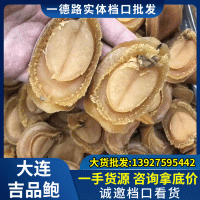 鮑魚干貨 大連吉品鮑魚 大頭數(shù)黃金鮑 純淡干鮑魚 全規(guī)格鮑魚批發(fā)