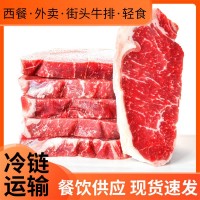 批發(fā)街頭牛排西冷牛排 輕食店用牛排 自助餐外賣牛排全規(guī)格供應(yīng)