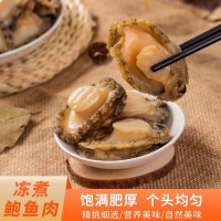 去殼去肚凍注鮑魚肉全規(guī)格1斤裝家用酒店餐飲原料食材