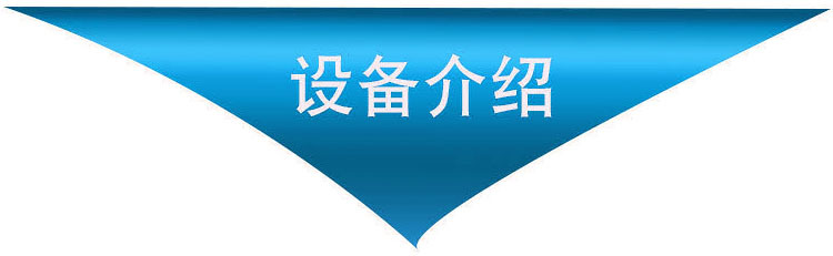 設備介紹.jpg