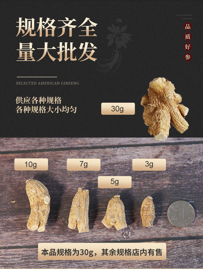 西洋參粒頭30g規(guī)格_03.jpg