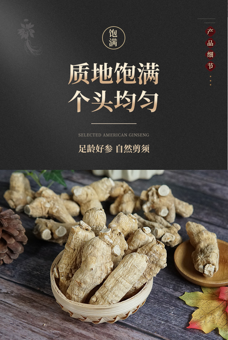 西洋參粒頭30g規(guī)格_06.jpg